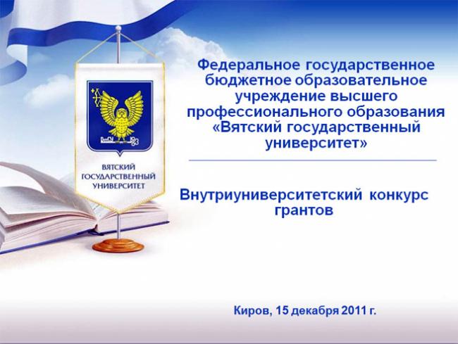 Федеральные конкурсы и гранты в образовании Федеральные конкурсы и гранты в образовании