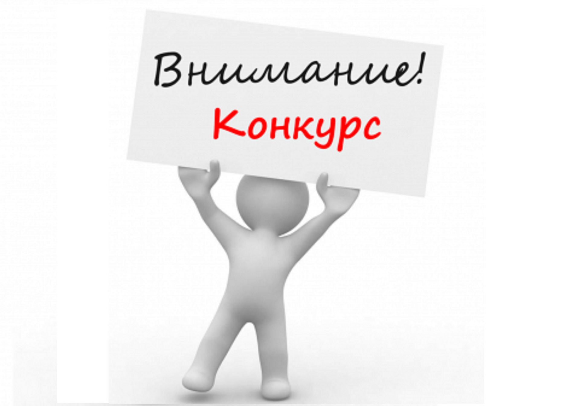 Как участвовать в конкурсе Как участвовать в конкурсе