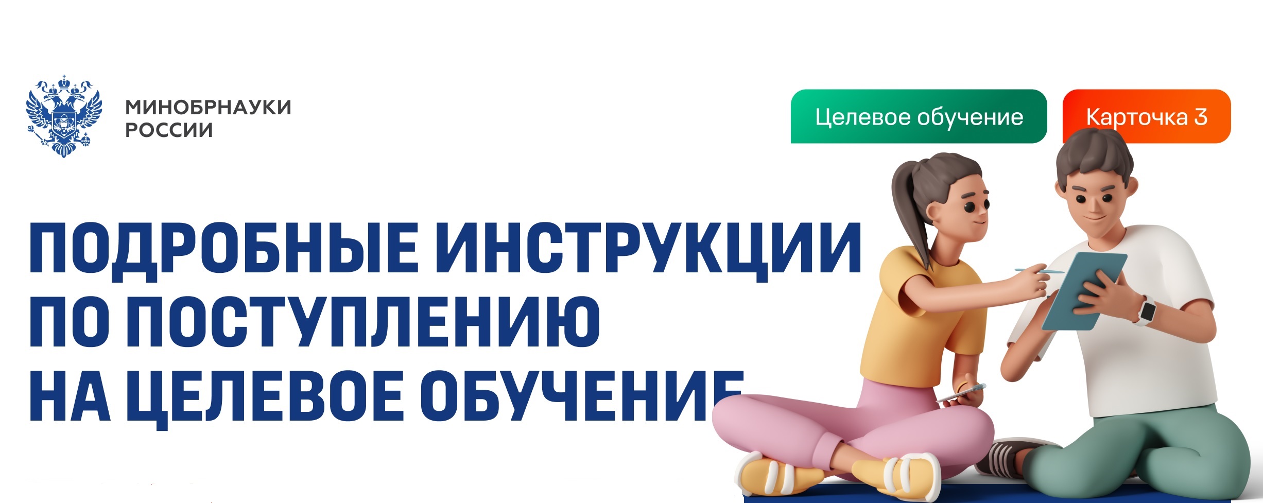 Целевое обучение
