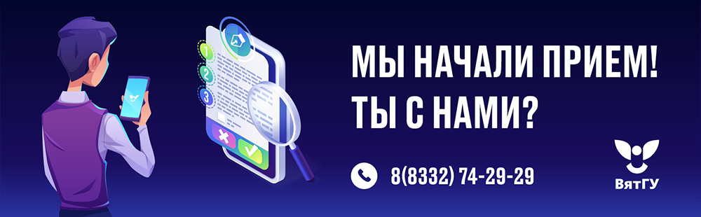 Официальный сайт ВятГУ