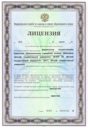 Лицензия на право ведения образовательной деятельности 