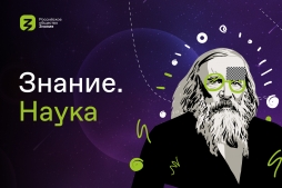 Вятский государственный университет присоединится к Всероссийской просветительской акции Знание.Наука