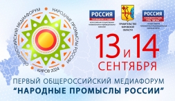 Первый Общероссийский форум в Кирове: покажи, на что способны СМИ в твоем регионе