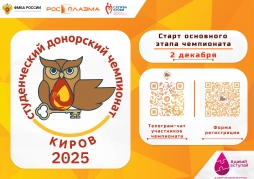 Присоединяйтесь к II Студенческому донорскому чемпионату
