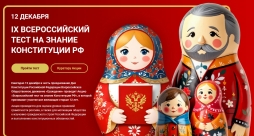 Насколько хорошо вы знаете Конституцию Российской Федерации?