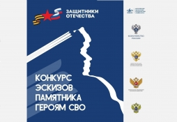 Приглашаем принять участие в конкурсе эскизов памятника героям СВО