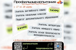 В ВятГУ стартуют профильные испытания для будущих педагогов