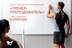 Как стать лучшим тренером? Совершенствуем спортивное мастерство за 72 часа в ВятГУ