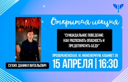 Психологическая служба ВятГУ проведет открытую лекцию