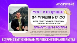 Студентов ВятГУ приглашают на встречу с выпускником Молодежного правительства 