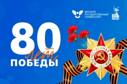 С 80-летием Великой Победы!