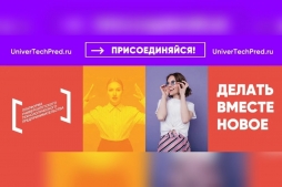 Вливайся в мир технологического предпринимательства вместе с ВятГУ