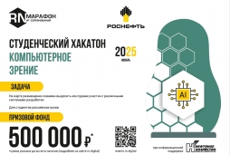 Присоединяйтесь к Студенческому хакатону по компьютерному зрению