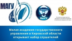 Стартовал внутривузовский отбор слушателей в Малую академию государственного управления 