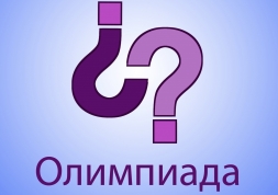 В ВятГУ открыта регистрация на олимпиаду по иностранным языкам для магистрантов неязыковых направлений