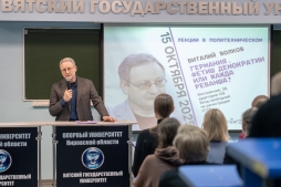 В ВятГУ состоялась лекция признанного эксперта по Центральной Азии Виталия Волкова