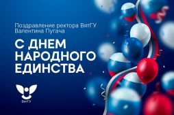 С Днем народного единства! 