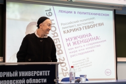В ВятГУ стал площадкой лекции российского политолога Каринэ Геворгян