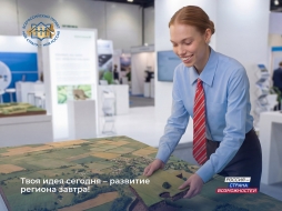 Твоя идея может изменить регион – начни с конкурса «Моя страна – моя Россия»