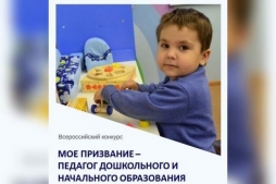 ВятГУ подвел итоги Всероссийского конкурса  «Мое призвание – педагог дошкольного и начального образования» - 2026