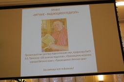 Вятчане - выдающиеся педагоги