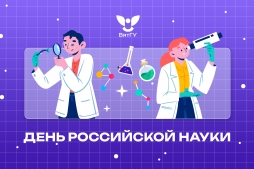 С 300-летием российской науки!
