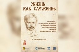 В ВятГУ пройдет фестиваль «Жизнь как служение» В ВятГУ пройдет фестиваль «Жизнь как служение»