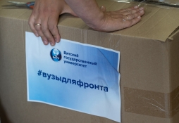 ВятГУ для фронта: очередная партия гуманитарного груза отправлена на передовую ВятГУ для фронта: очередная партия гуманитарного груза отправлена на передовую