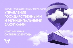 В ВятГУ открыт прием заявок на курсы «Управление государственными и муниципальными закупками» В ВятГУ открыт прием заявок на курсы «Управление государственными и муниципальными закупками»
