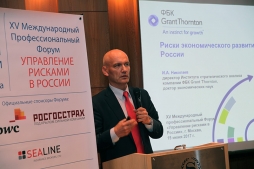 XV Международный Форум «Управление рисками в России»