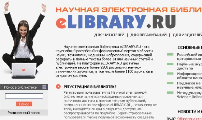 Библиотека элайбрери войти. Elibrary регистрация. Elibrary логотип. Портал научных журналов. Электронный научный журнал.