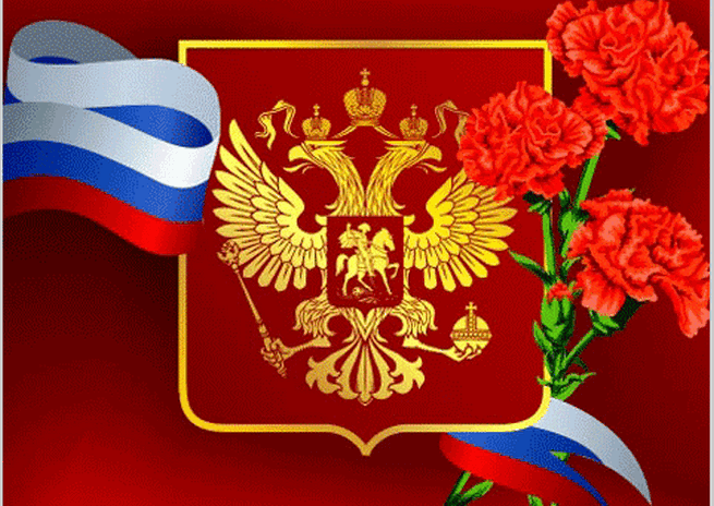 С Днем защитника Отечества! С Днем защитника Отечества!