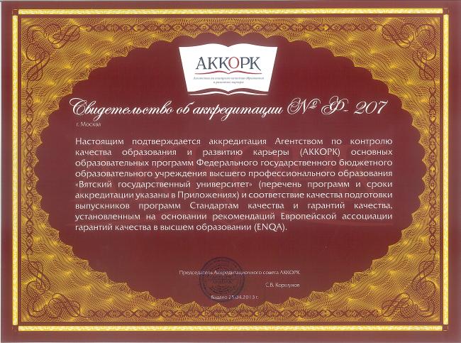Сертификаты о прохождении общественной профессиональной аккредитации ...