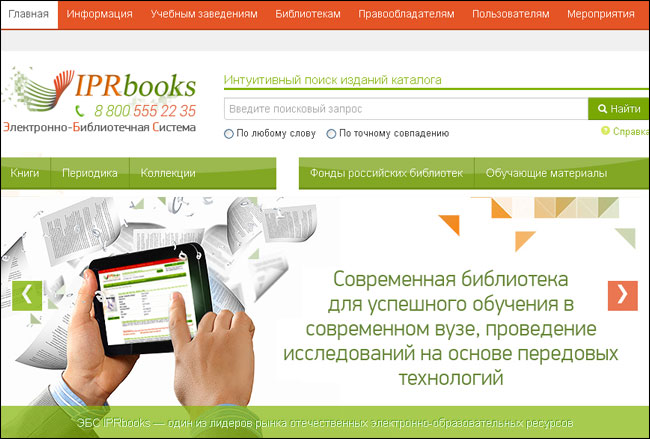 Букс электронная библиотека. ЭБС IPRBOOKS. IPRBOOKS электронная библиотека. Электронно-библиотечная система IPR books. ЭБС IPRBOOKS логотип.