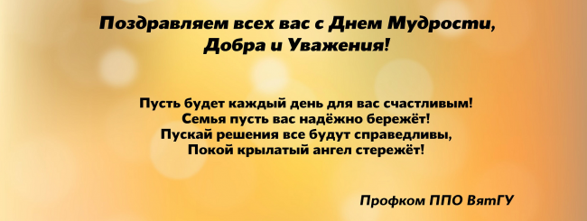 Картинки к дню мудрости