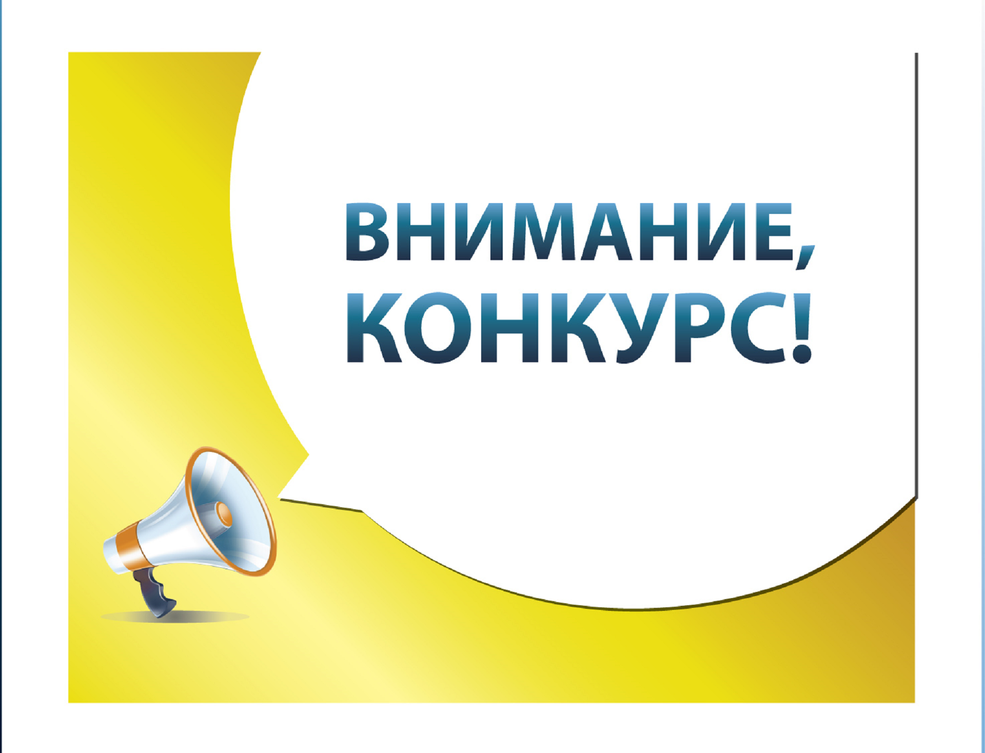 Стартовал федеральный конкурс молодежных проектов с грантовой поддержкой до 300 тысяч рублей
