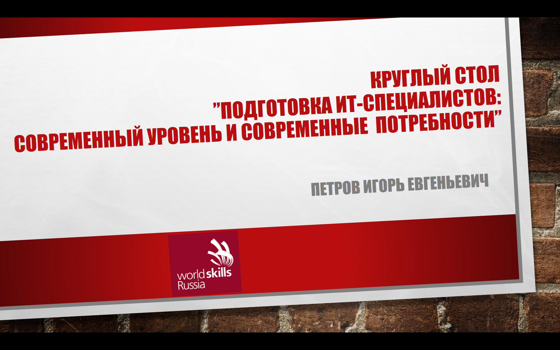 В ВятГУ состоялось обсуждение проблем подготовки ИТ-специалистов В ВятГУ состоялось обсуждение проблем подготовки ИТ-специалистов