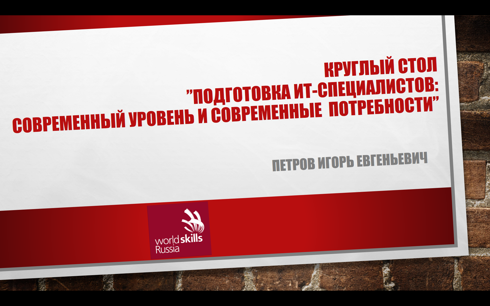 В ВятГУ состоялось обсуждение проблем подготовки ИТ-специалистов 