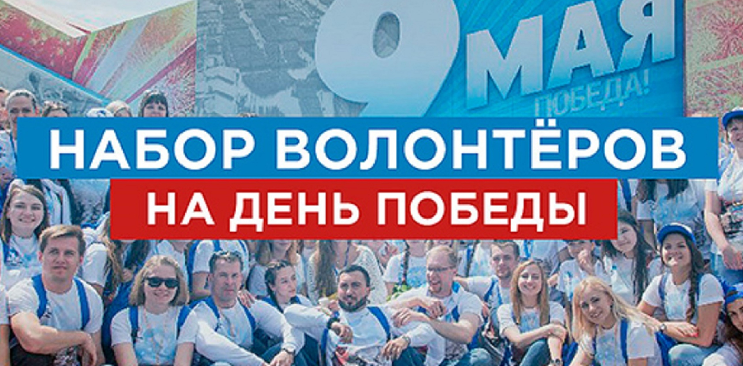 Студентов ВятГУ приглашают стать участниками общественного движения «Волонтеры Победы»