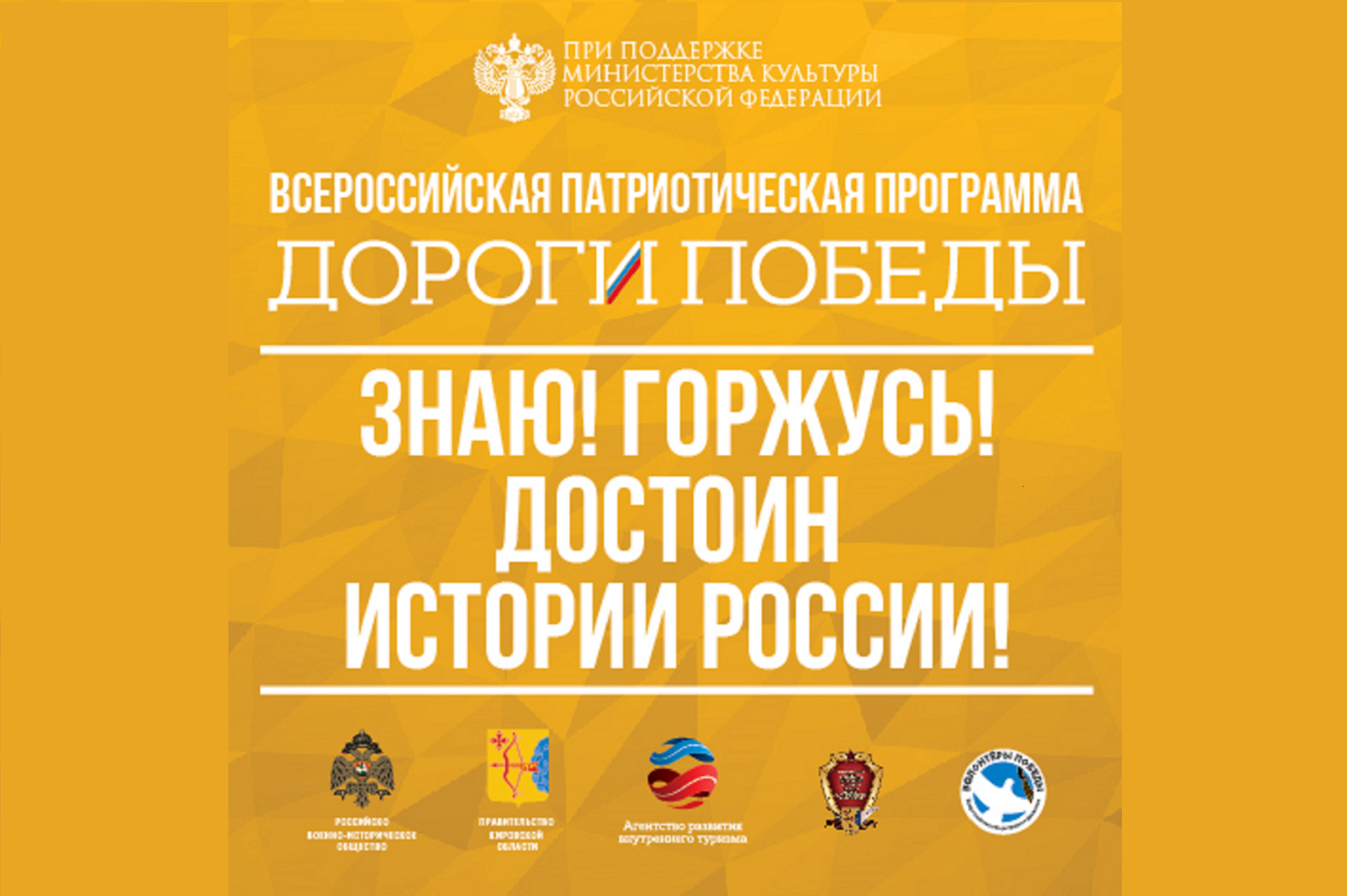 Успейте принять участие во Всероссийской программе «Дороги Победы» Успейте принять участие во Всероссийской программе «Дороги Победы»