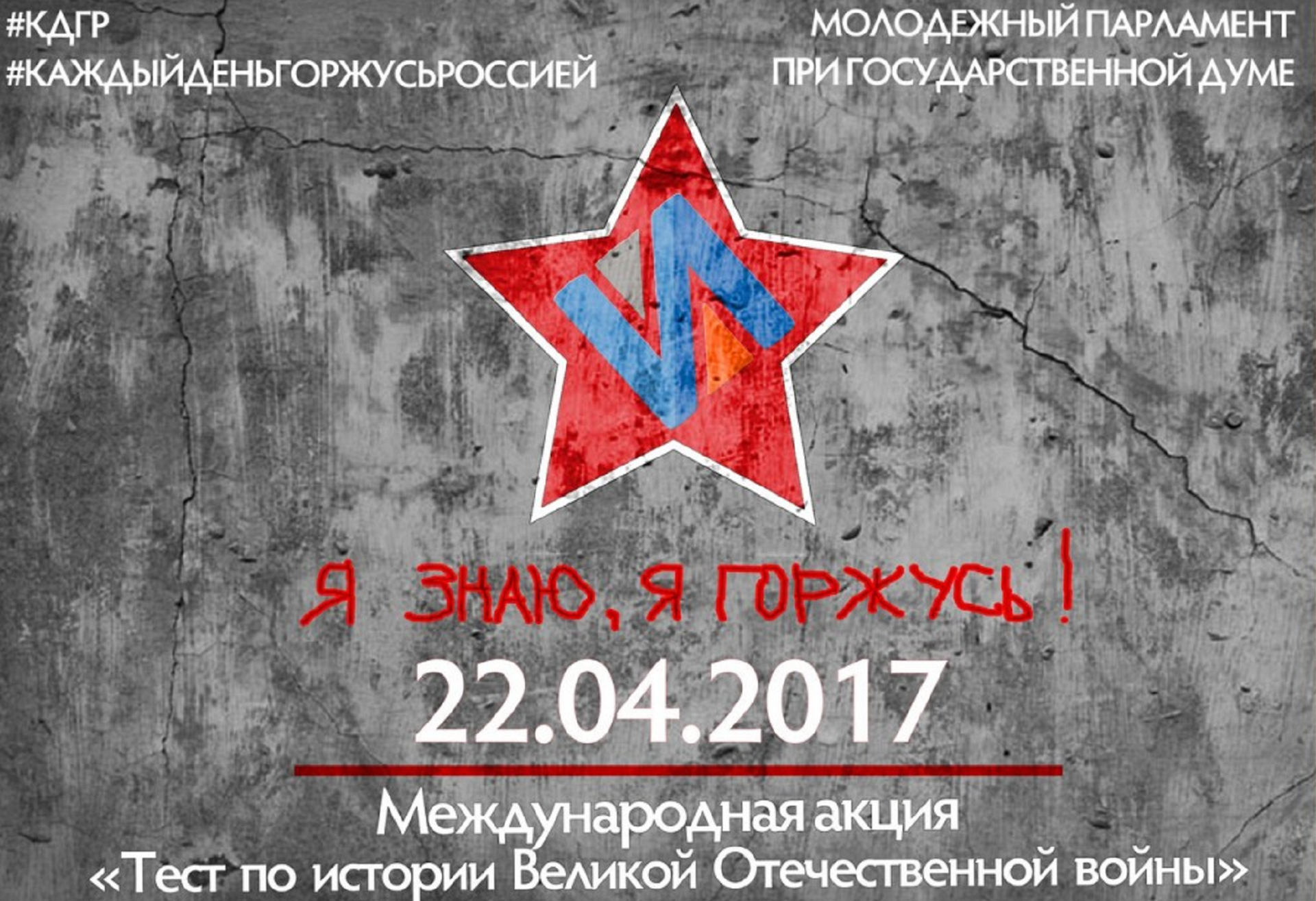 В ВятГУ пройдет Международная акция «Тест по истории Великой Отечественной войны» 