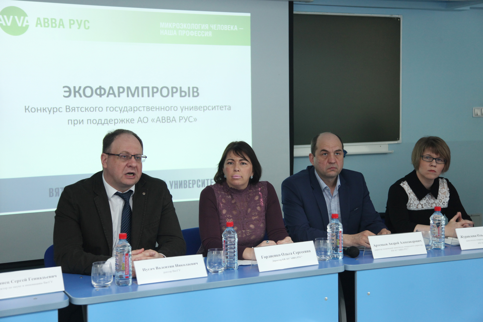 ВятГУ и АО «АВВА РУС» подводят итоги конкурса «ЭКОФАРМПРОРЫВ» ВятГУ и АО «АВВА РУС» подводят итоги конкурса «ЭКОФАРМПРОРЫВ»