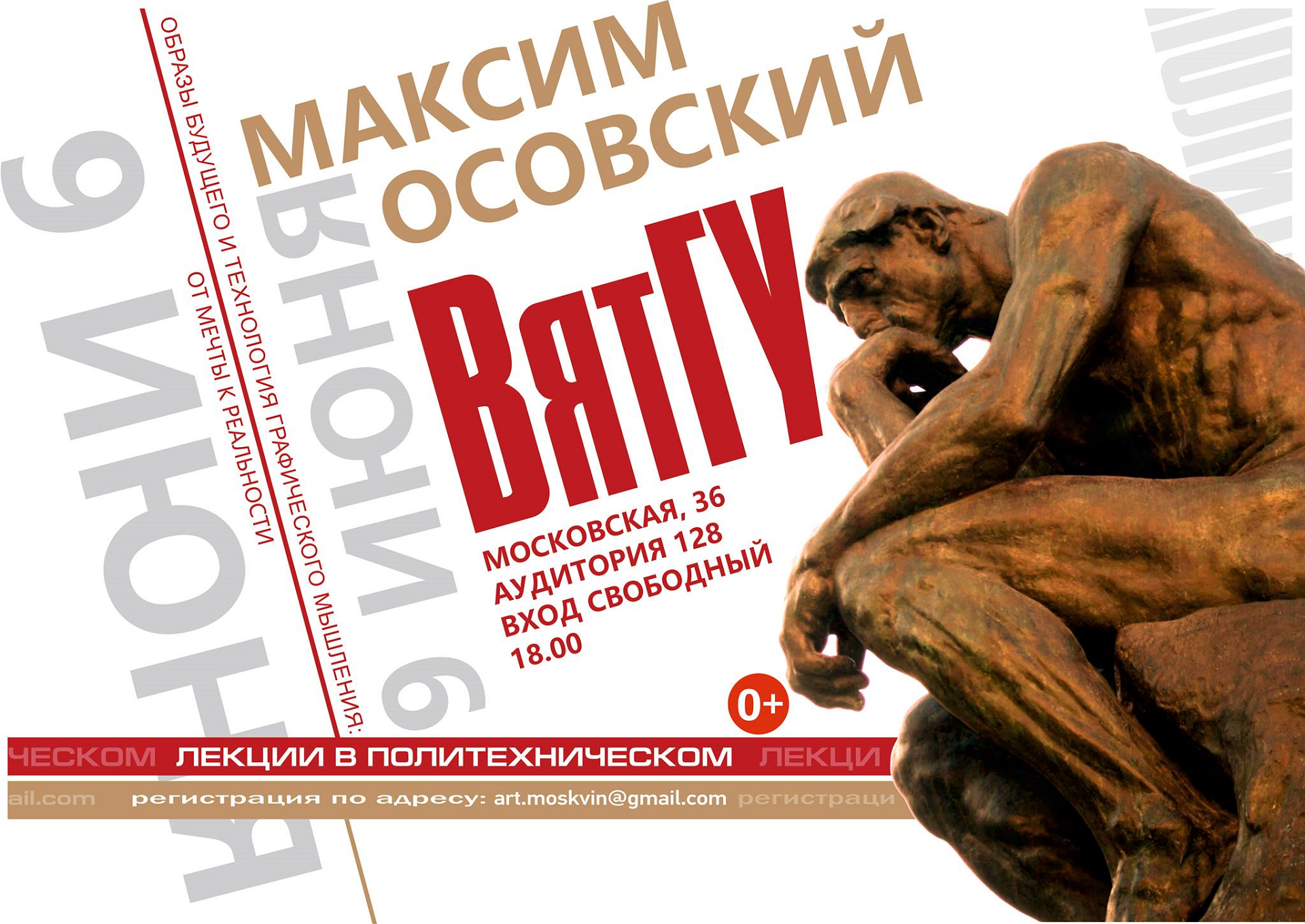9 июня 2017 года в 18.00 в проекте ВятГУ «Лекции в политехническом» будем обсуждать вопрос, как нарисовать мечту средствами графического языка? 9 июня 2017 года в 18.00 в проекте ВятГУ «Лекции в политехническом» будем обсуждать вопрос, как нарисовать мечту средствами графического языка?
