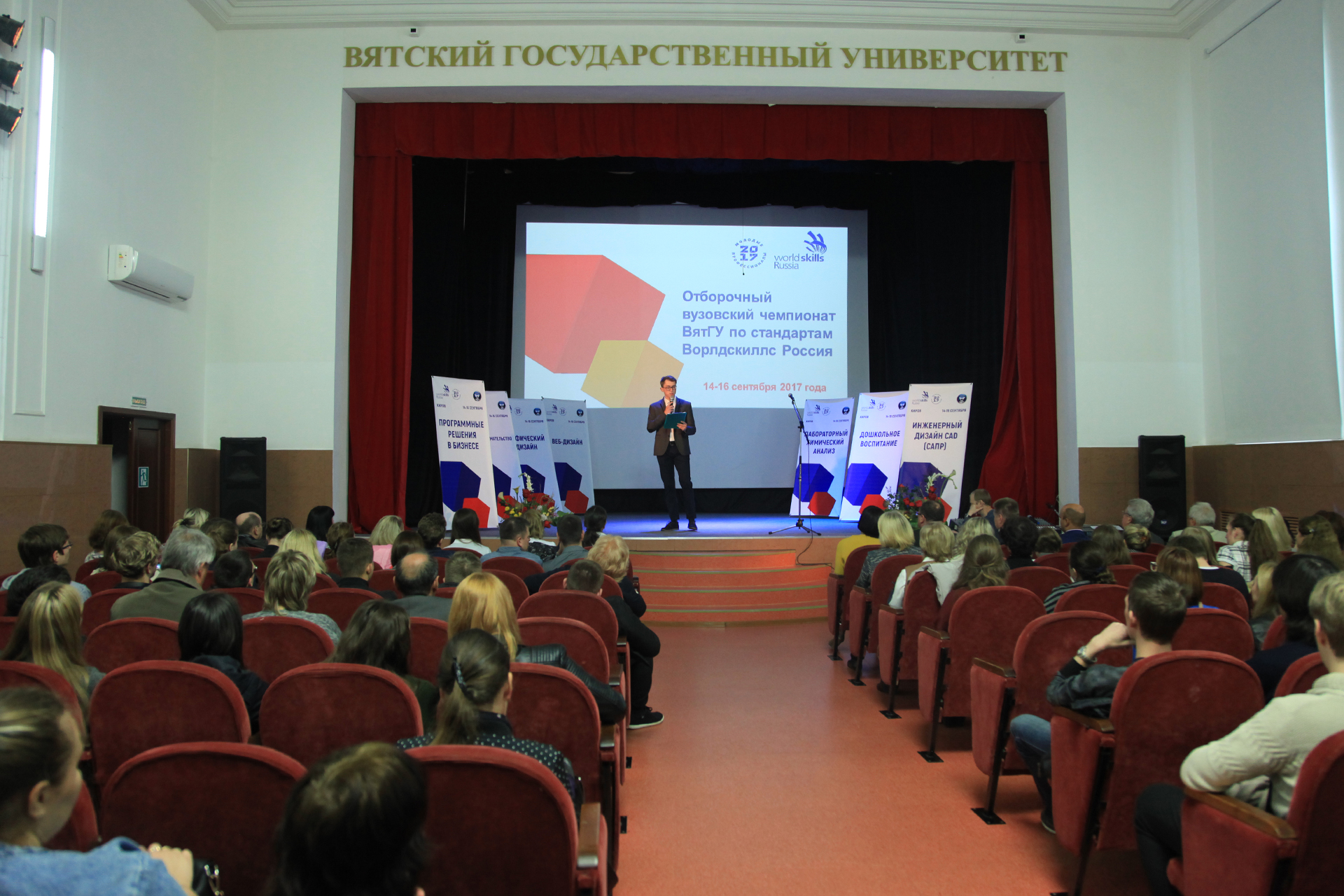 В ВятГУ состоялось торжественное открытие первого вузовского отборочного чемпионата по стандартам WorldSkills Россия