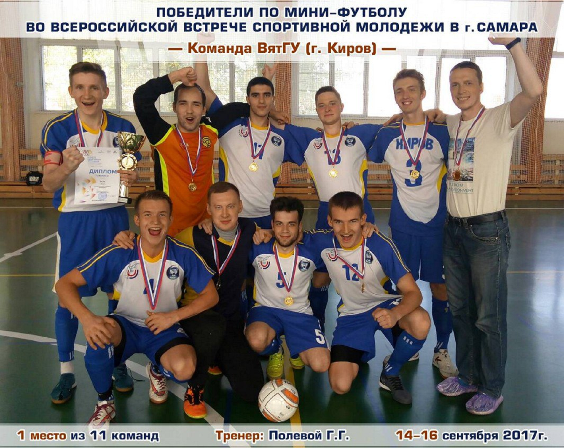 Студенты ВятГУ вернулись с Всероссийской встречи спортивной молодежи Студенты ВятГУ вернулись с Всероссийской встречи спортивной молодежи