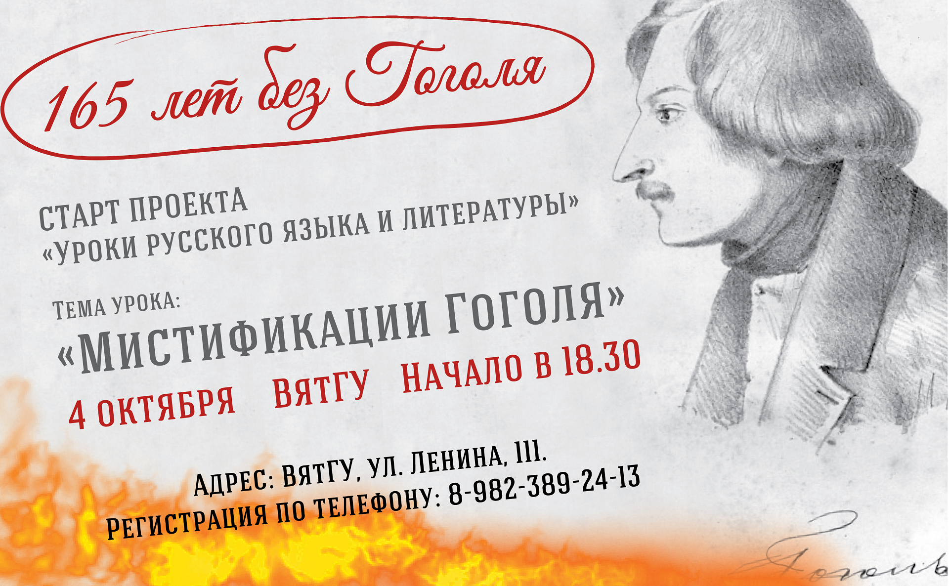 В ВятГУ в октябре стартует новый сезон проекта «Уроки русского языка и литературы»