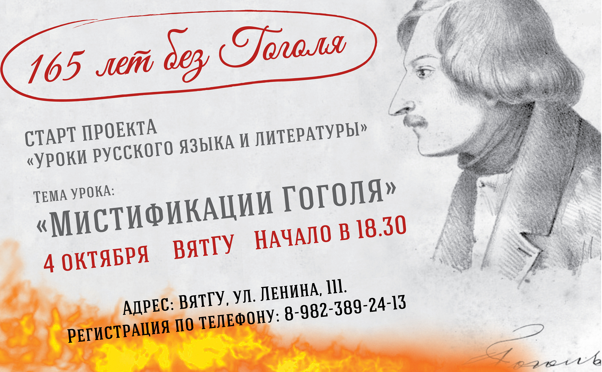 В ВятГУ в октябре стартует новый сезон проекта «Уроки русского языка и литературы» В ВятГУ в октябре стартует новый сезон проекта «Уроки русского языка и литературы»