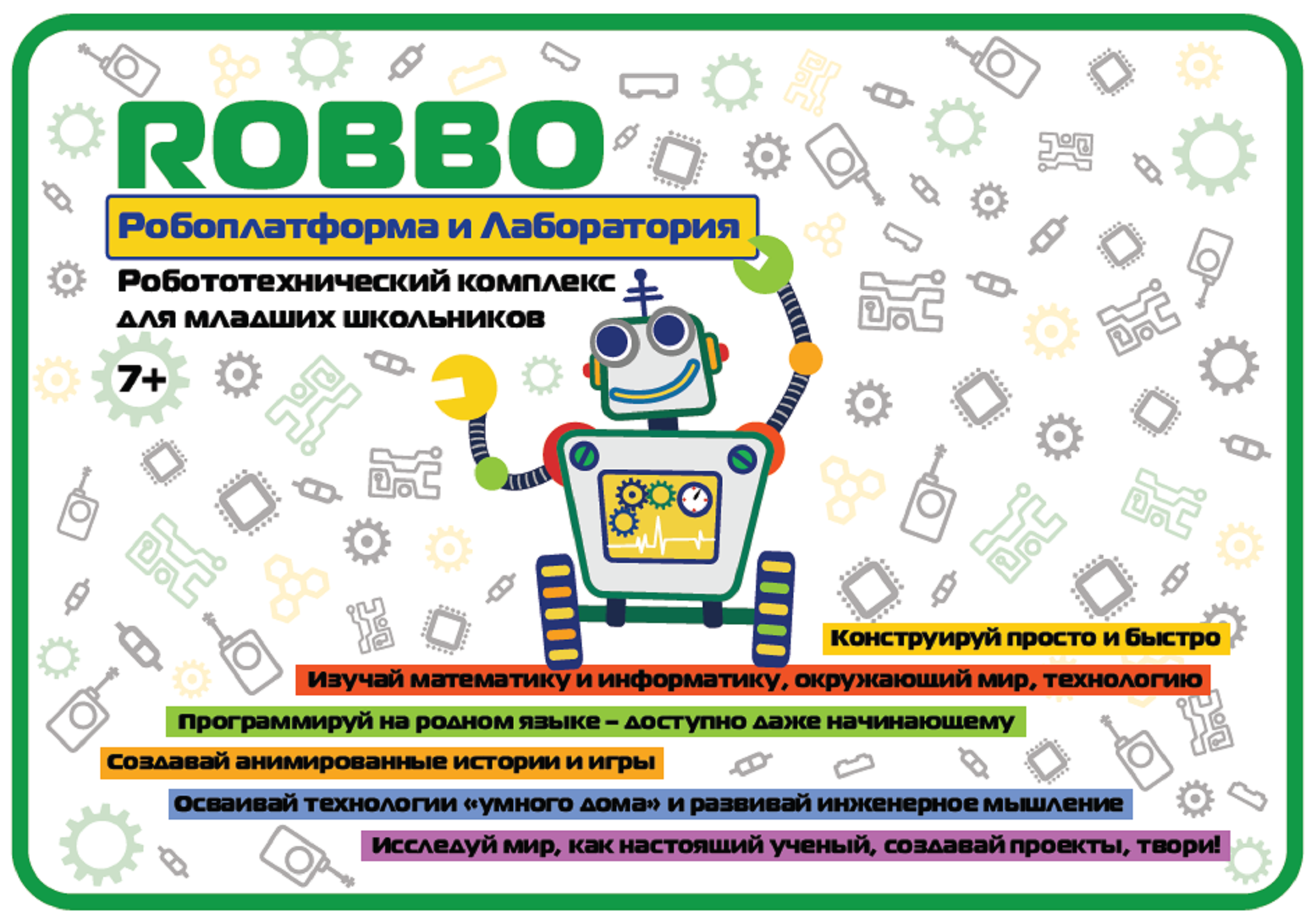 В ВятГУ разработано коробочное образовательное решение «Погружение младшего школьника в учебный предмет средствами робототехники»