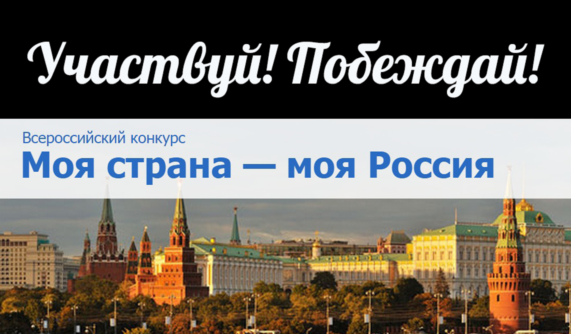 ВятГУ завершил прием заявок на участие в региональном этапе конкурса молодежных авторских проектов «Моя страна – моя Россия»