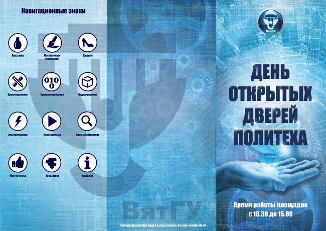 Политех ВятГУ приглашает в гости 31 марта - Официальный сайт ВятГУ